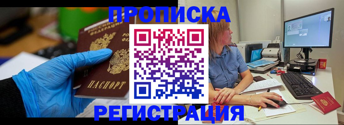 временная регистрация поиск в Камне-на-Оби