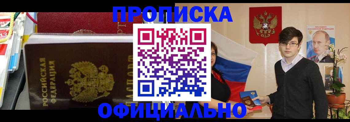 временная прописка в Камне-на-Оби