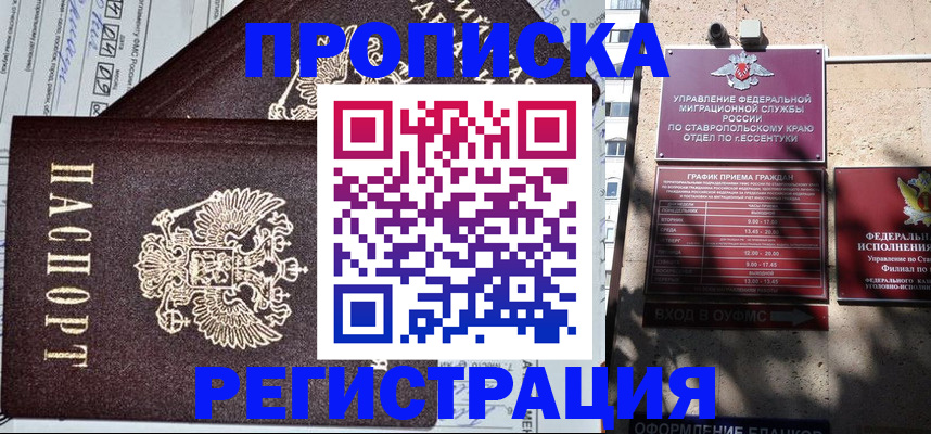 прописка в Камне-на-Оби